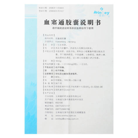 血塞通胶囊(维和)包装侧面图4 血塞通胶囊(维和)包装侧面图4