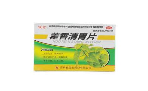 藿香清胃片(俊宏)主图