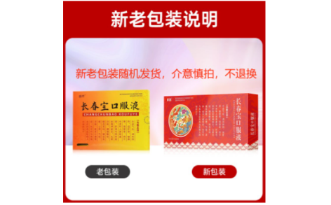 长春宝口服液(依滋 )主图 长春宝口服液(依滋 )主图