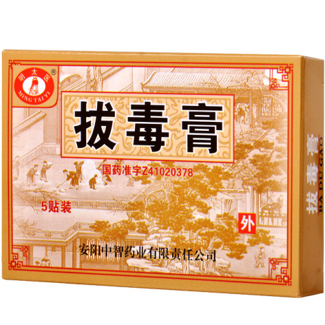 拔毒膏(明太医)包装侧面图4 拔毒膏(明太医)包装侧面图4