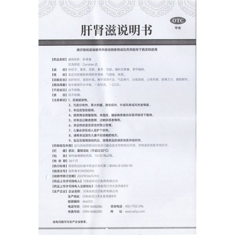 肝肾滋(万寿源)包装侧面图5 肝肾滋(万寿源)包装侧面图5