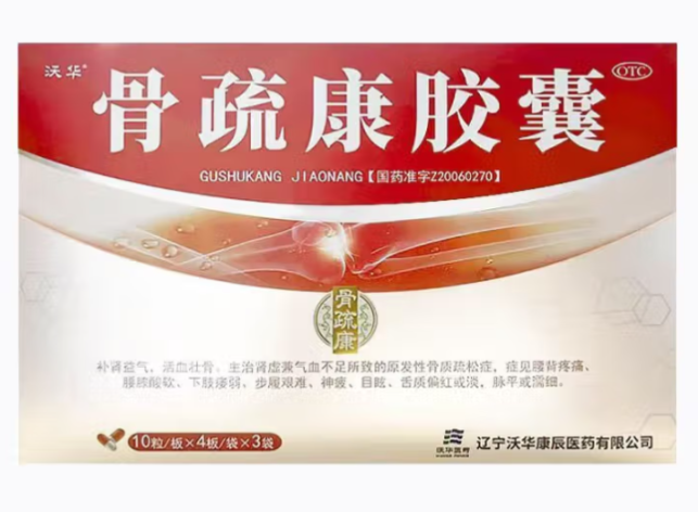 骨疏康胶囊(康辰)包装侧面图2
