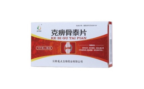 克痹骨泰片(滇珍本草)主图