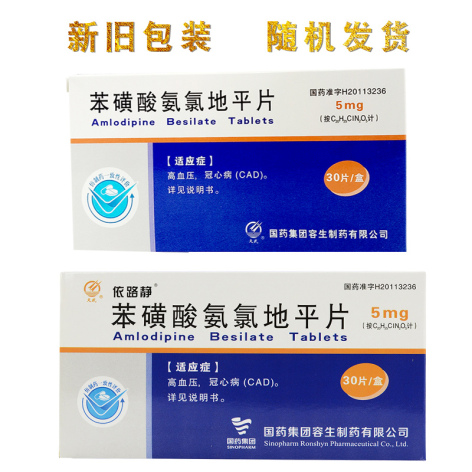 苯磺酸氨氯地平片(容生)包装主图 苯磺酸氨氯地平片(容生)包装主图