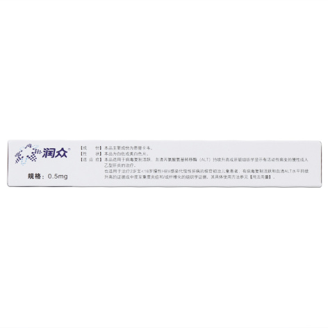 恩替卡韦分散片(润众)包装侧面图4 恩替卡韦分散片(润众)包装侧面图4