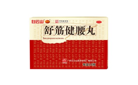 舒筋健腰丸(陈李济)主图 舒筋健腰丸(陈李济)主图