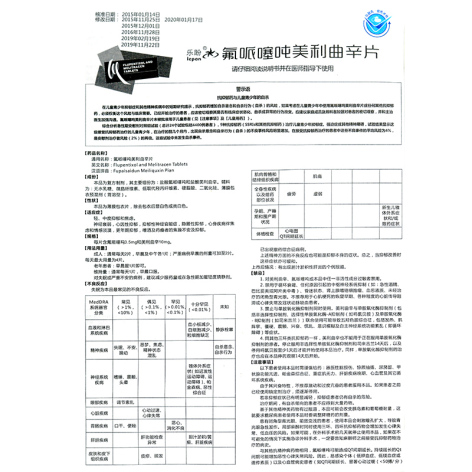 氟哌噻吨美利曲辛片(乐盼)包装侧面图3 氟哌噻吨美利曲辛片(乐盼)包装侧面图3
