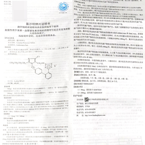 氯沙坦钾片(倍怡)包装侧面图5 氯沙坦钾片(倍怡)包装侧面图5