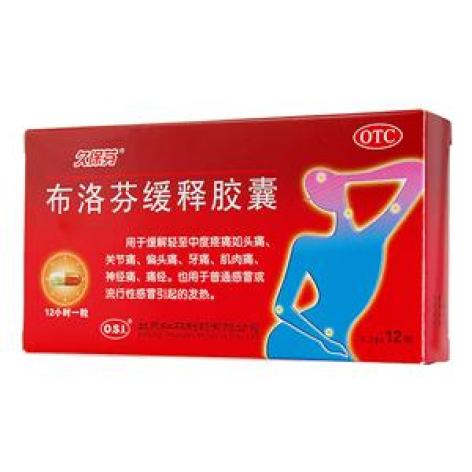 布洛芬缓释胶囊(久保芬)包装主图 布洛芬缓释胶囊(久保芬)包装主图