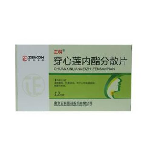 穿心莲内酯分散片(正科)包装主图 穿心莲内酯分散片(正科)包装主图