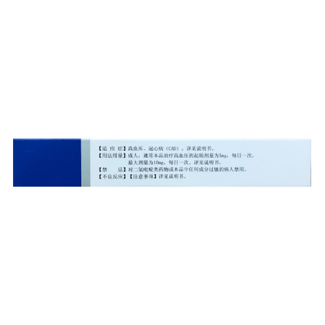 苯磺酸氨氯地平片(爱佐欣)包装侧面图2 苯磺酸氨氯地平片(爱佐欣)包装侧面图2