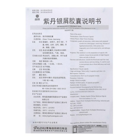 紫丹银屑胶囊(晶珠)包装侧面图5 紫丹银屑胶囊(晶珠)包装侧面图5