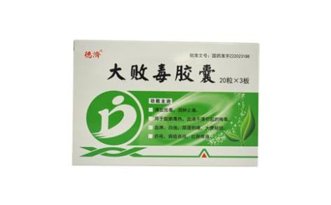 大败毒胶囊(德濟)主图 大败毒胶囊(德濟)主图
