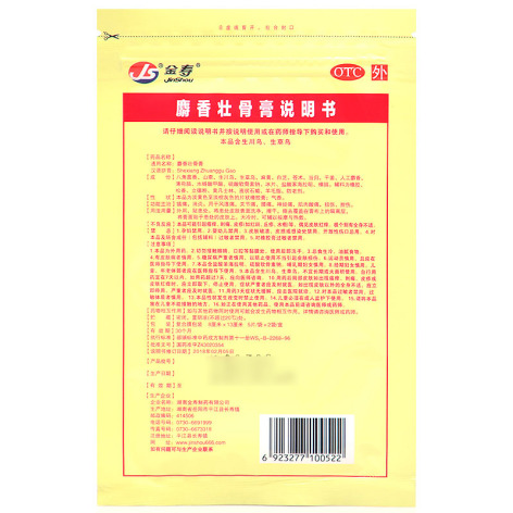 麝香壮骨膏(金寿)包装侧面图4 麝香壮骨膏(金寿)包装侧面图4