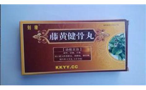 藤黄健骨丸(刻康)主图 藤黄健骨丸(刻康)主图