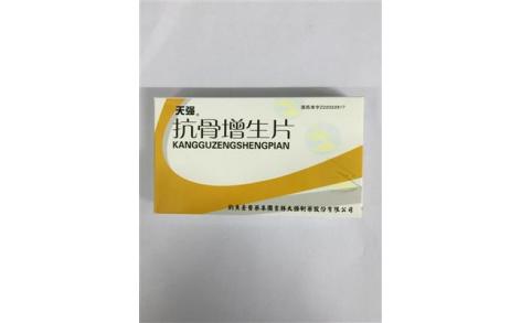抗骨增生片(天强)主图 抗骨增生片(天强)主图