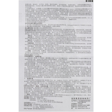普伐他汀钠胶囊(丽珠)包装侧面图4 普伐他汀钠胶囊(丽珠)包装侧面图4