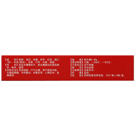 血府逐瘀片(希尔安)包装侧面图3 血府逐瘀片(希尔安)包装侧面图3