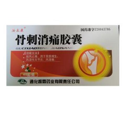 骨刺消痛胶囊(华众)包装主图 骨刺消痛胶囊(华众)包装主图