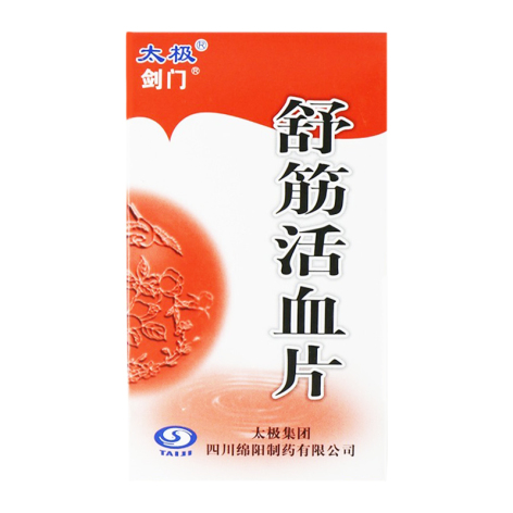 舒筋活血片(剑门)包装主图