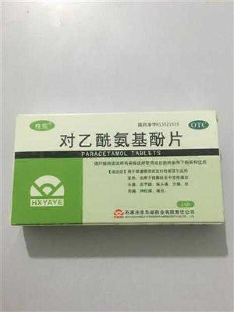对乙酰氨基酚片(华新)包装主图 对乙酰氨基酚片(华新)包装主图