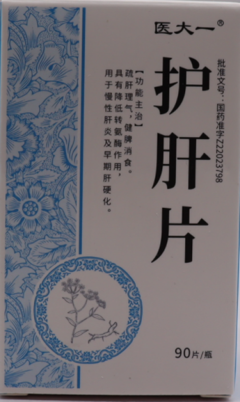 护肝片(医大一)包装主图 护肝片(医大一)包装主图