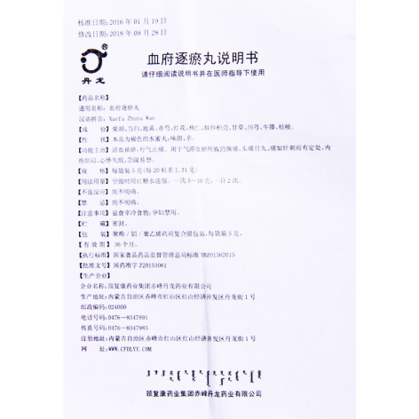 血府逐瘀丸(丹龙)包装侧面图5