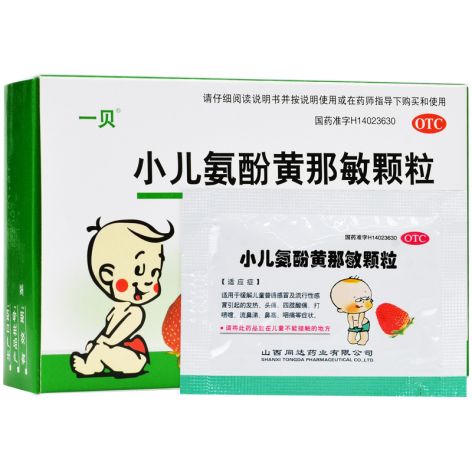 小儿氨酚黄那敏颗粒(一贝)包装主图 小儿氨酚黄那敏颗粒(一贝)包装主图
