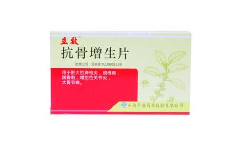 抗骨增生片(立效)主图 抗骨增生片(立效)主图