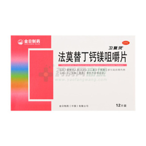 法莫替丁钙镁咀嚼片()包装主图