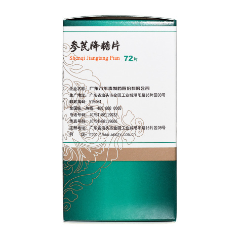 参芪降糖片(万年青)包装侧面图2 参芪降糖片(万年青)包装侧面图2