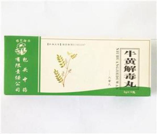 牛黄解毒丸(中药)包装主图 牛黄解毒丸(中药)包装主图