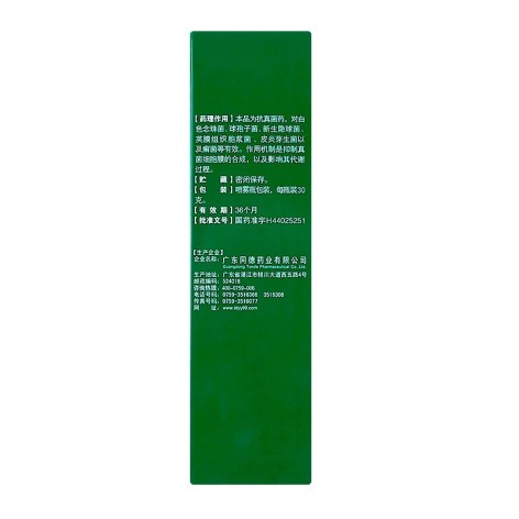 硝酸益康唑喷雾剂(好德快)包装侧面图3 硝酸益康唑喷雾剂(好德快)包装侧面图3