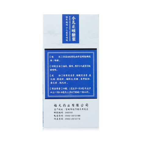 小儿止咳糖浆(乐了贝)包装侧面图3 小儿止咳糖浆(乐了贝)包装侧面图3