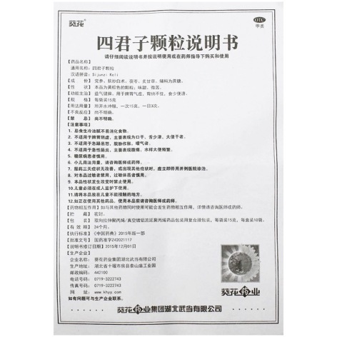四君子颗粒(武当)包装侧面图4 四君子颗粒(武当)包装侧面图4