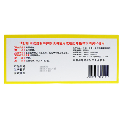 桂附理中丸(雲昆)包装侧面图2