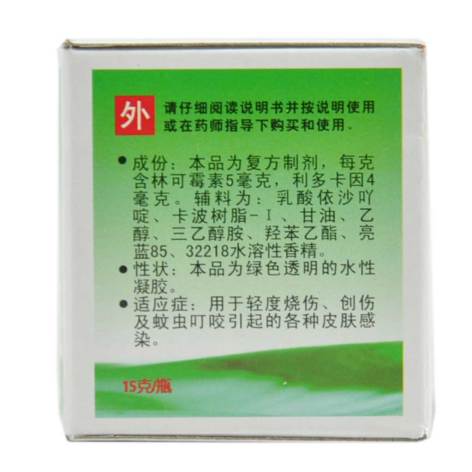 林可霉素利多卡因凝胶(绿约膏)包装侧面图2 林可霉素利多卡因凝胶(绿约膏)包装侧面图2