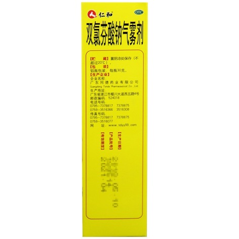 双氯芬酸钠气雾剂(仁和)包装侧面图4 双氯芬酸钠气雾剂(仁和)包装侧面图4