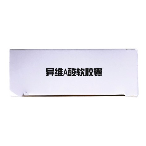 异维A酸软胶囊(蓝金)包装侧面图5 异维A酸软胶囊(蓝金)包装侧面图5