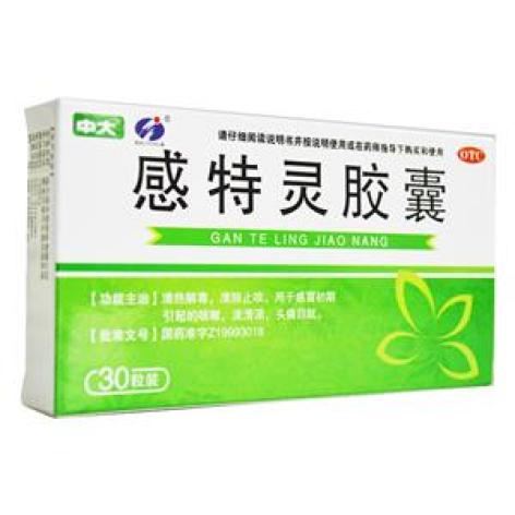 感特灵胶囊(中大)包装主图