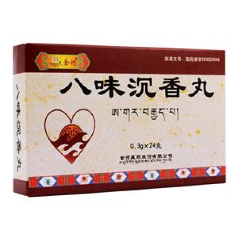 八味沉香丸(金诃)包装主图 八味沉香丸(金诃)包装主图