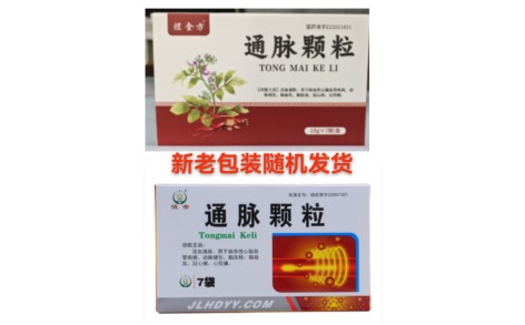 通脉颗粒(恒帝)主图 通脉颗粒(恒帝)主图