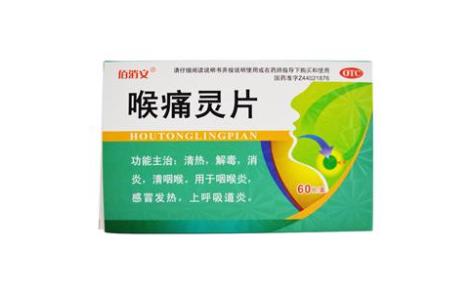 喉痛灵片(佰消安)主图 喉痛灵片(佰消安)主图