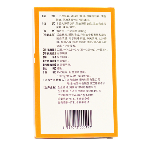 血塞通片(美尔福)包装侧面图2 血塞通片(美尔福)包装侧面图2