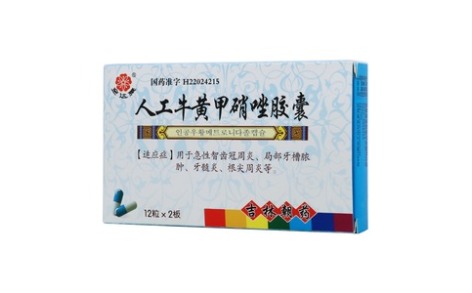人工牛黄甲硝唑胶囊(朝药)主图 人工牛黄甲硝唑胶囊(朝药)主图