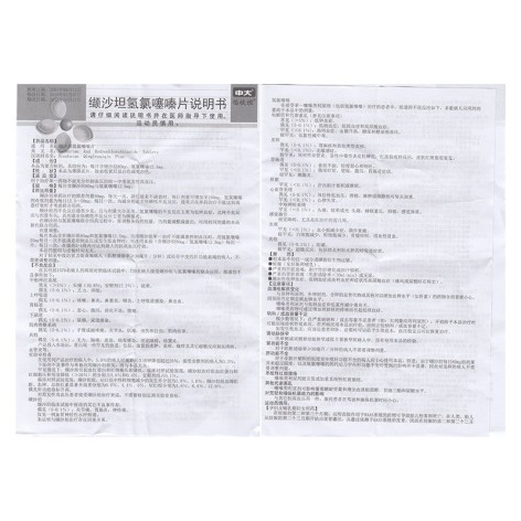 缬沙坦氢氯噻嗪片(怡欣坦)包装侧面图5 缬沙坦氢氯噻嗪片(怡欣坦)包装侧面图5