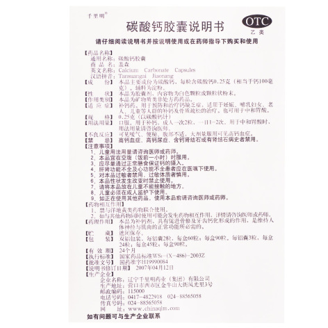 碳酸钙胶囊(盖森)包装侧面图4 碳酸钙胶囊(盖森)包装侧面图4