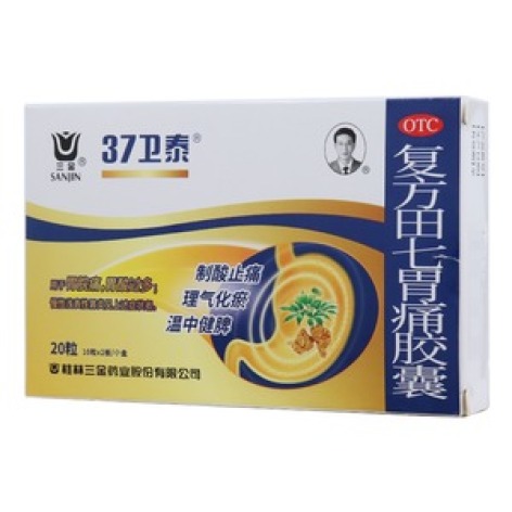 复方田七胃痛胶囊(三金)包装主图 复方田七胃痛胶囊(三金)包装主图