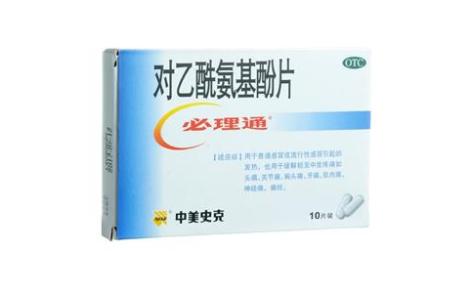对乙酰氨基酚片(必理通)主图 对乙酰氨基酚片(必理通)主图