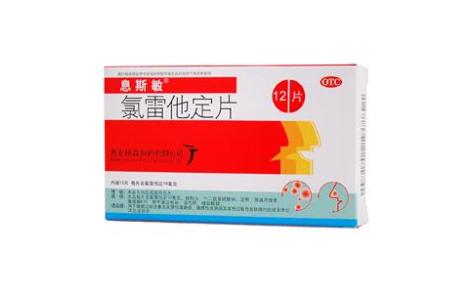 氯雷他定片(息斯敏)主图